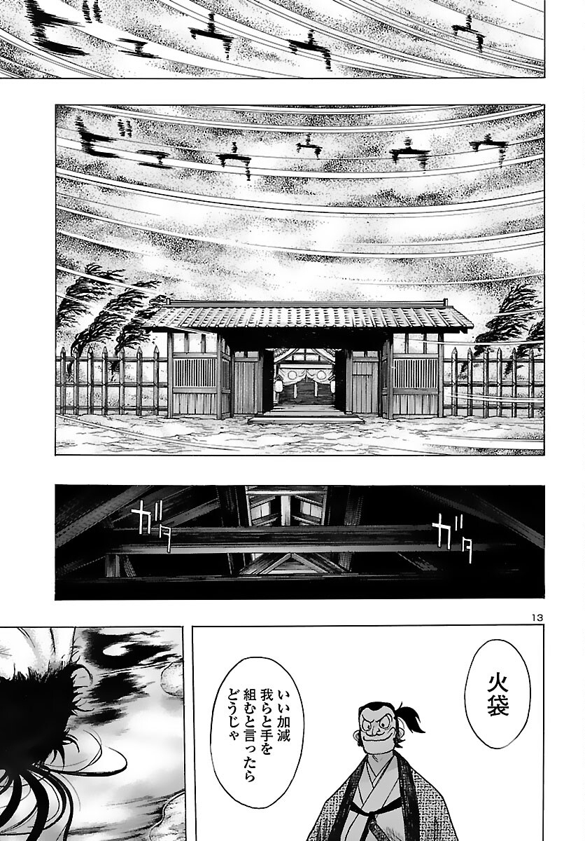 どろろと百鬼丸伝 第33話 - Page 13