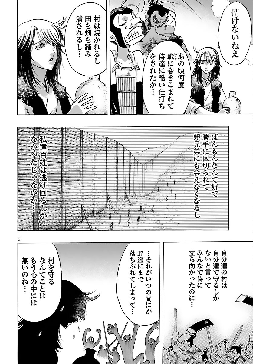 どろろと百鬼丸伝 第33話 - Page 6