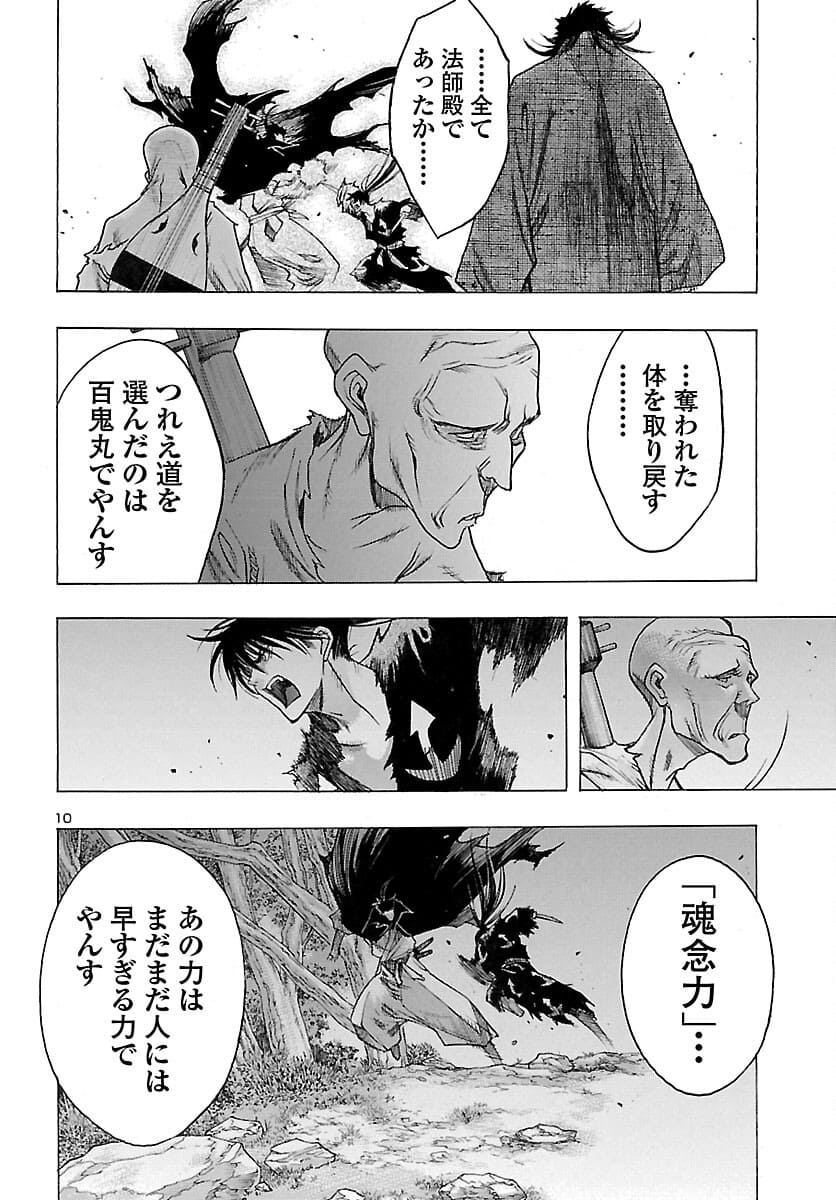 どろろと百鬼丸伝 第35話 - Page 10