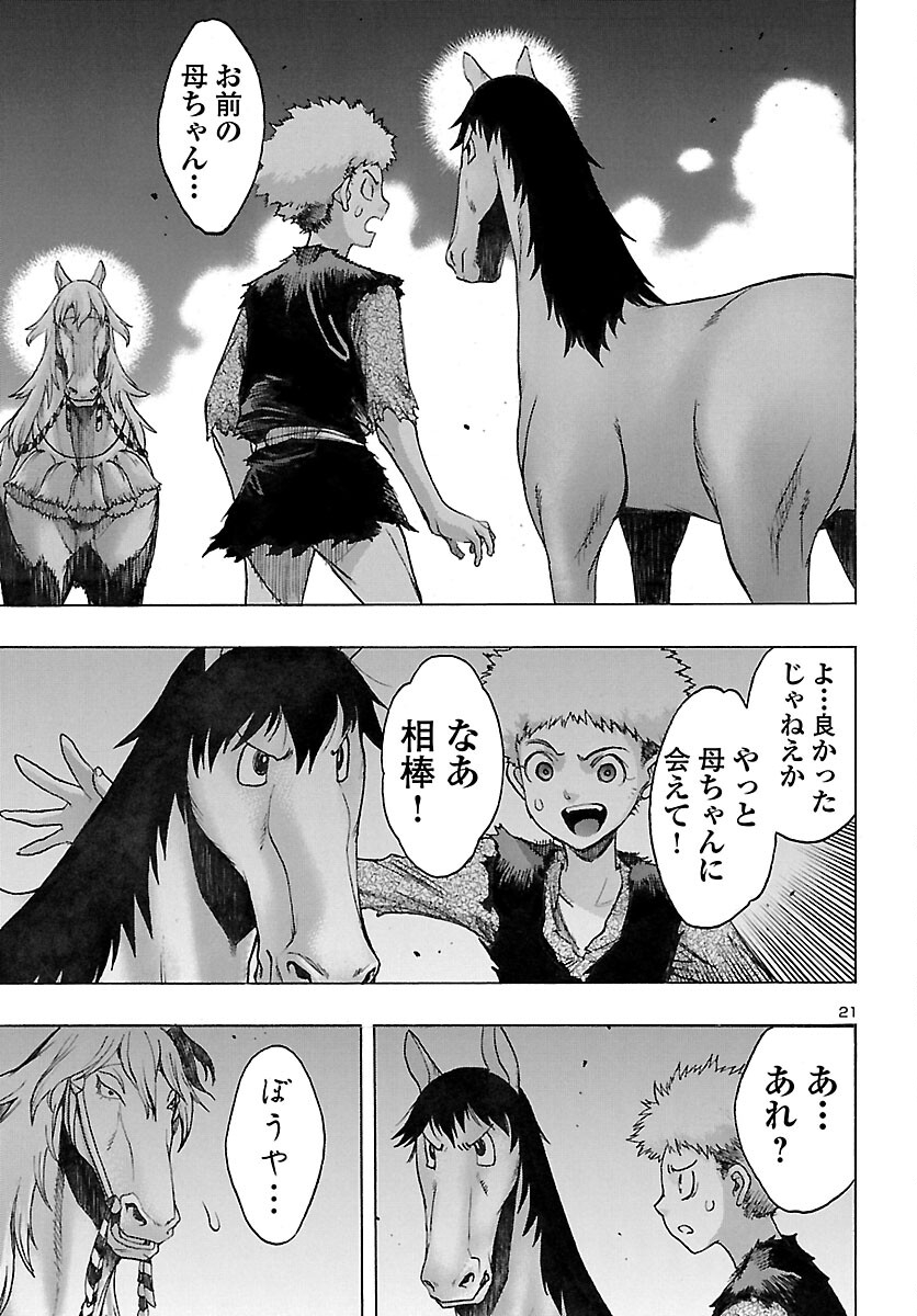 どろろと百鬼丸伝 第36話 - Page 21