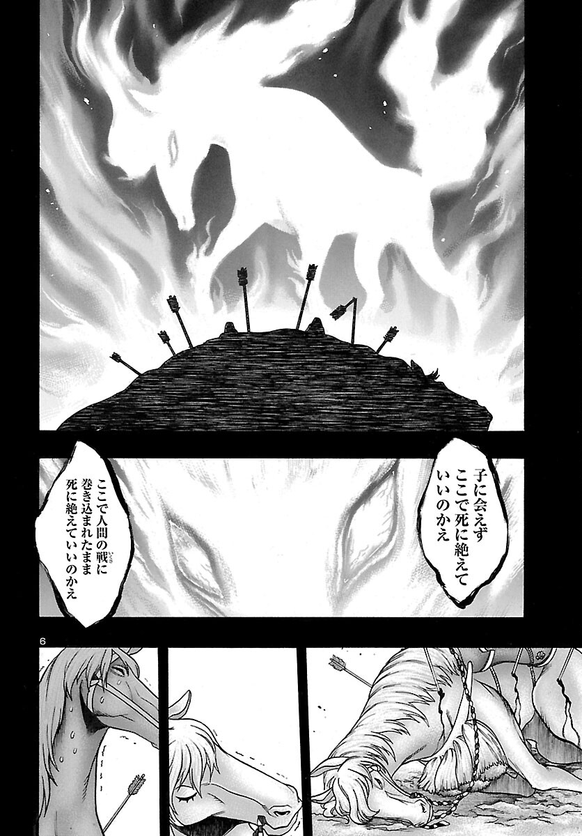 どろろと百鬼丸伝 第37話 - Page 6