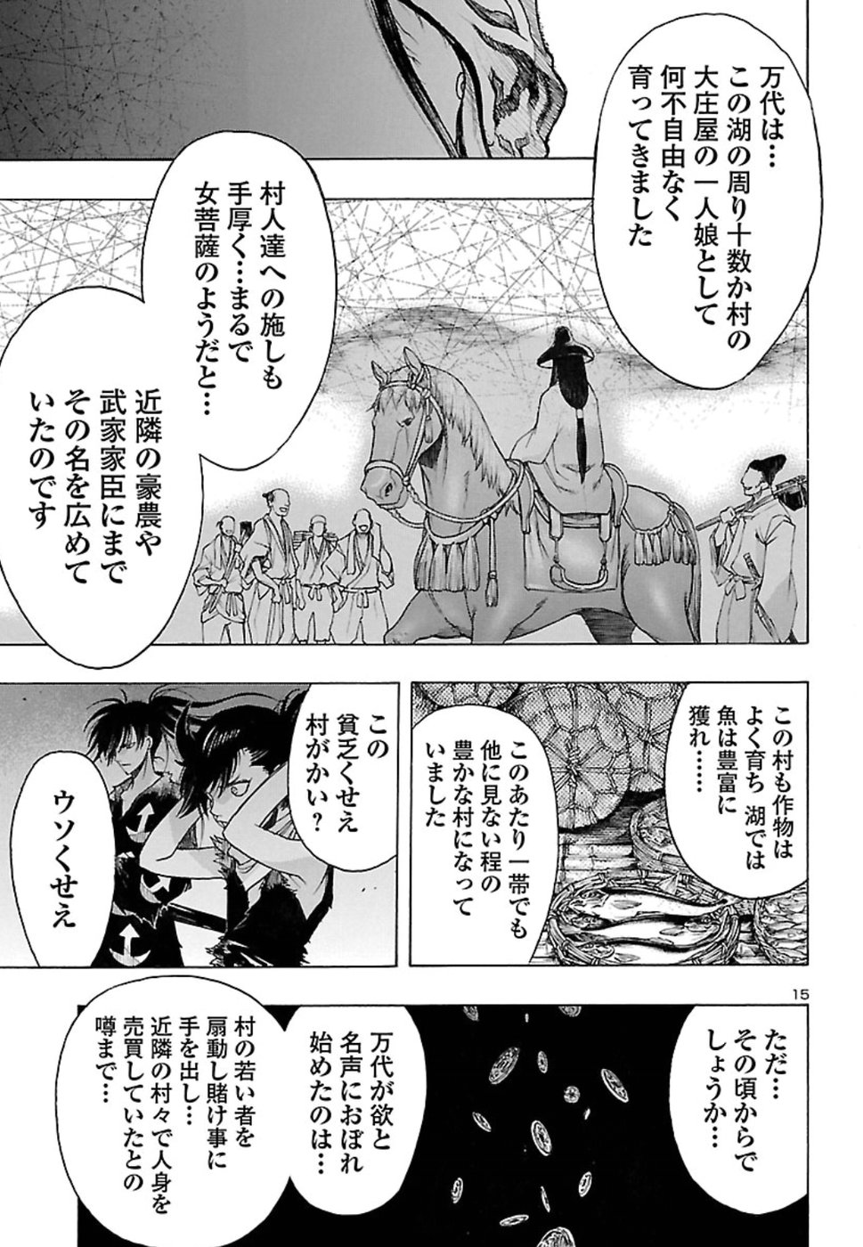 どろろと百鬼丸伝 第4話 - Page 15