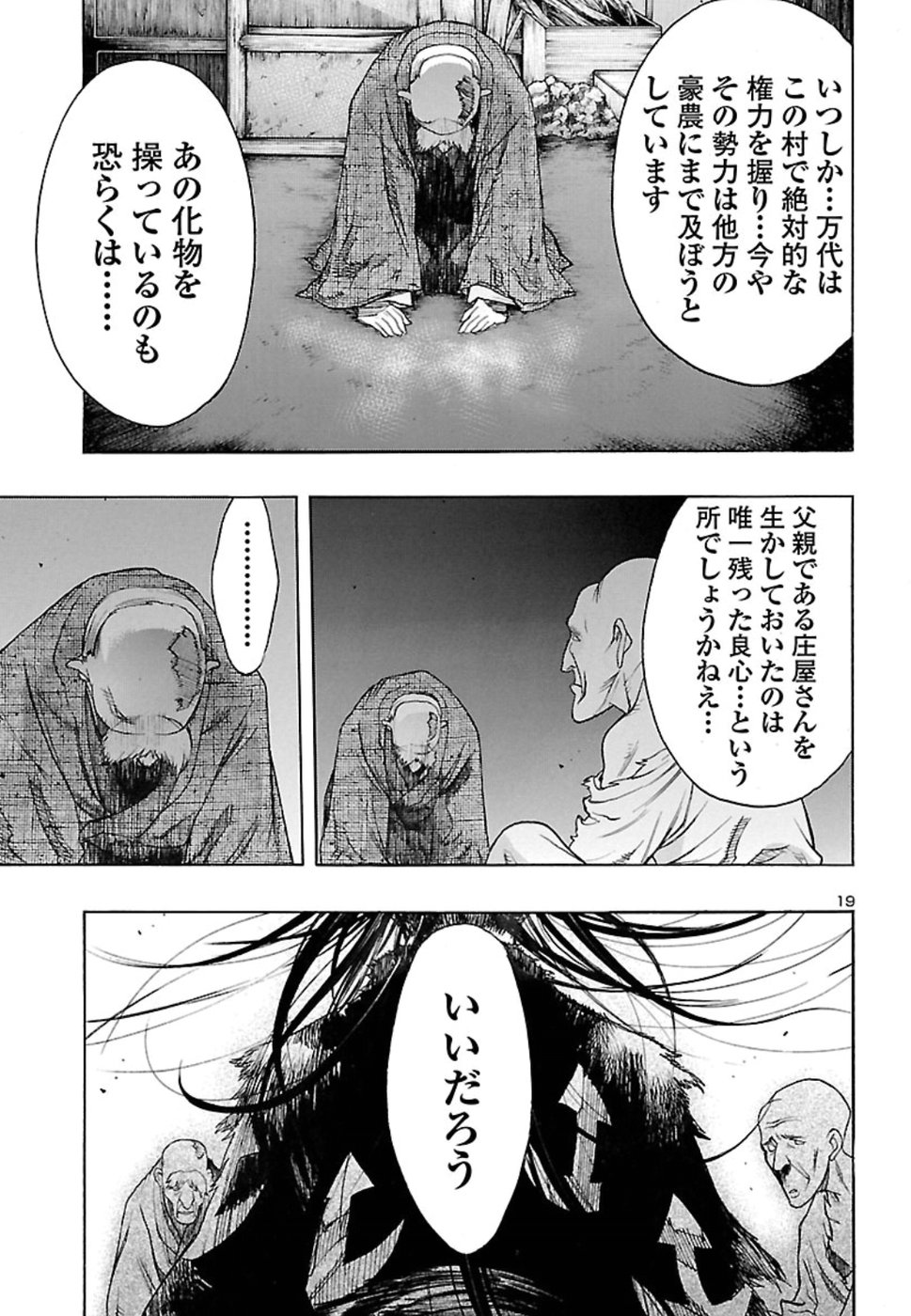 どろろと百鬼丸伝 第4話 - Page 19