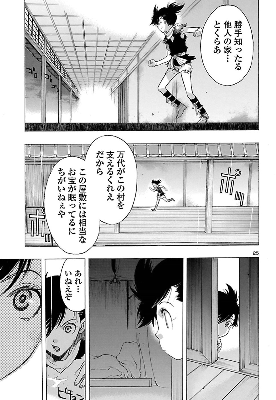 どろろと百鬼丸伝 第4話 - Page 25