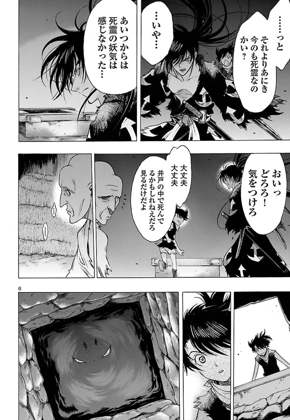 どろろと百鬼丸伝 第4話 - Page 6