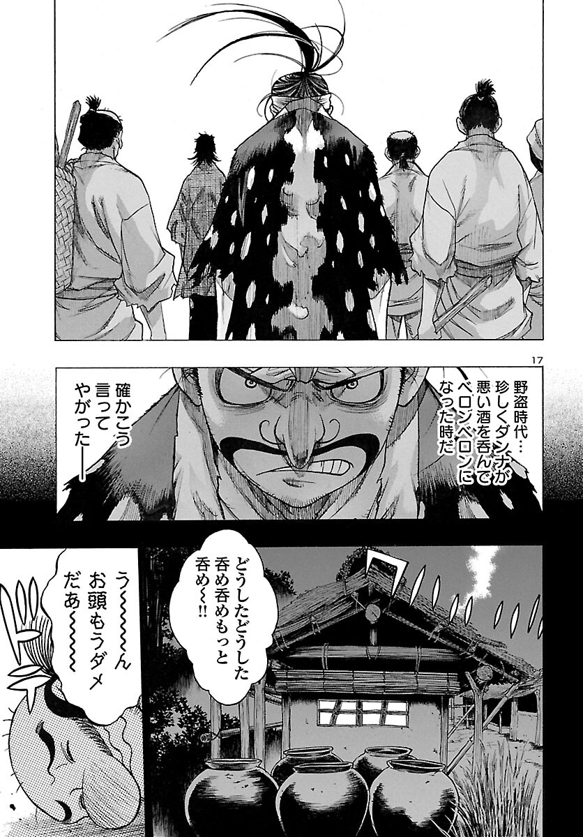 どろろと百鬼丸伝 第41話 - Page 17