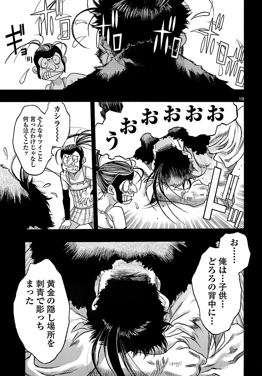 どろろと百鬼丸伝 第41話 - Page 19