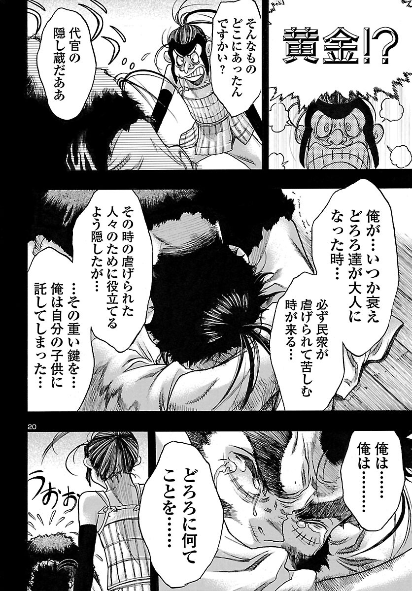 どろろと百鬼丸伝 第41話 - Page 20