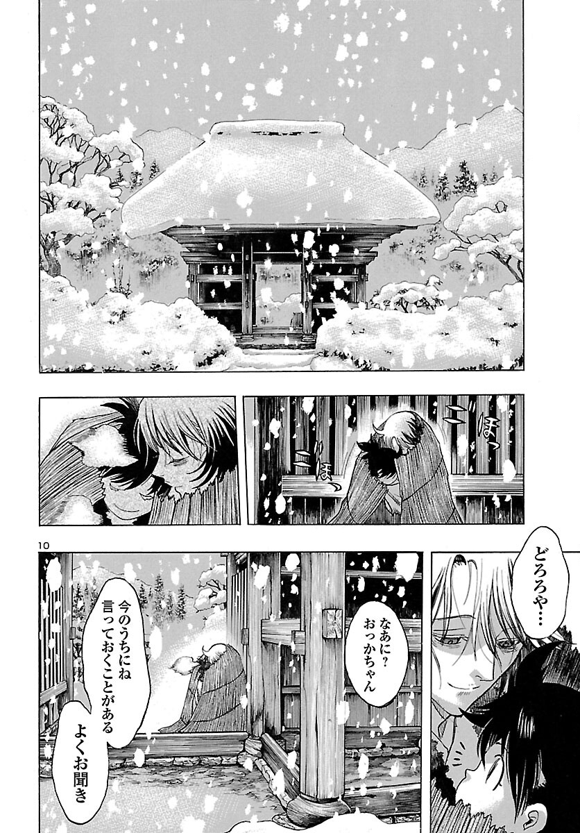 どろろと百鬼丸伝 第42話 - Page 11