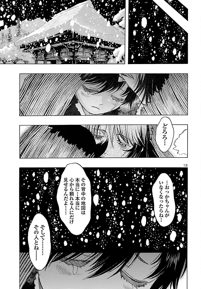 どろろと百鬼丸伝 第42話 - Page 14