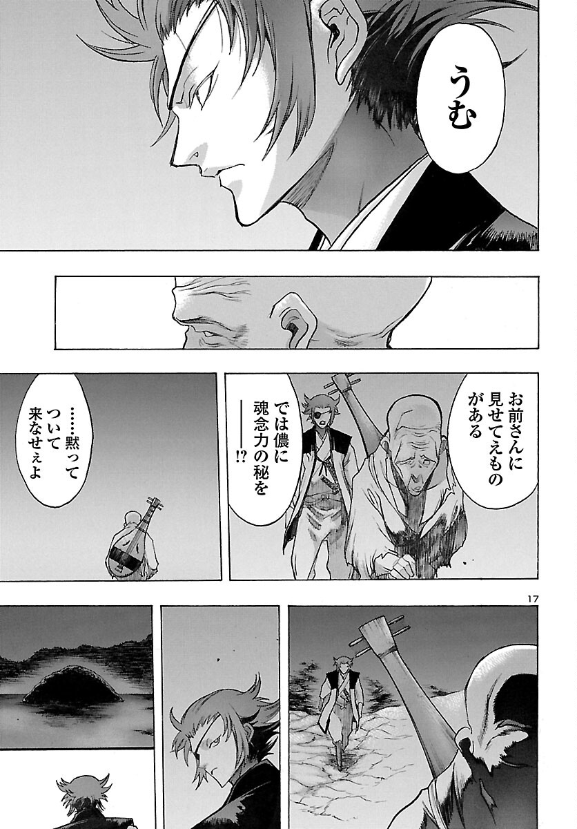 どろろと百鬼丸伝 第43話 - Page 17