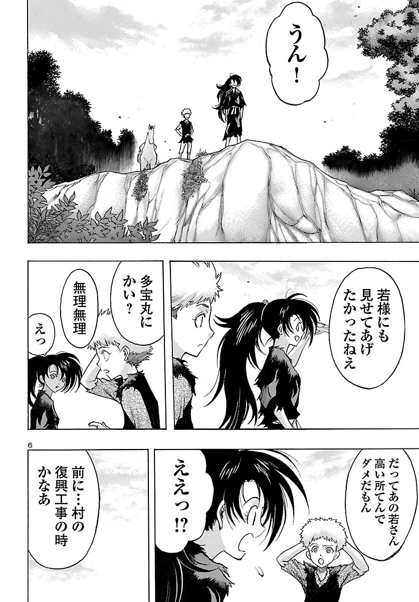 どろろと百鬼丸伝 第43話 - Page 6