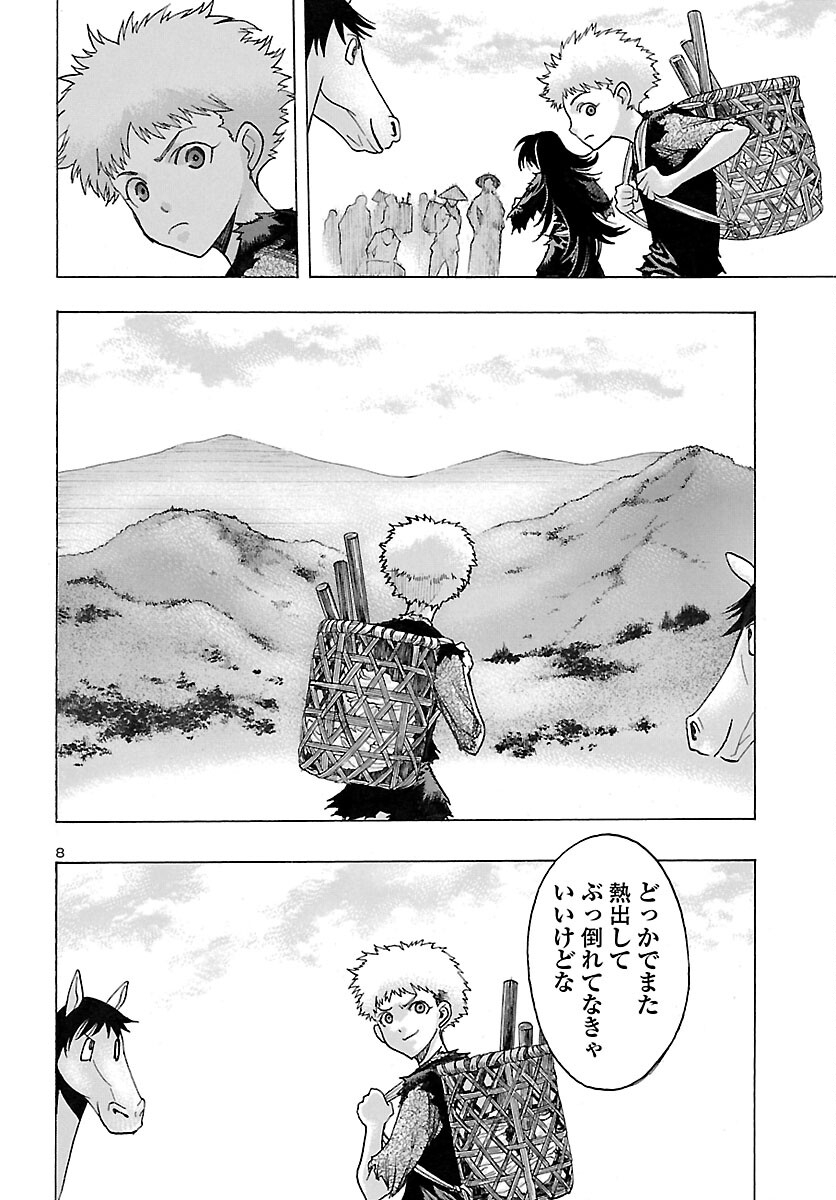 どろろと百鬼丸伝 第43話 - Page 8