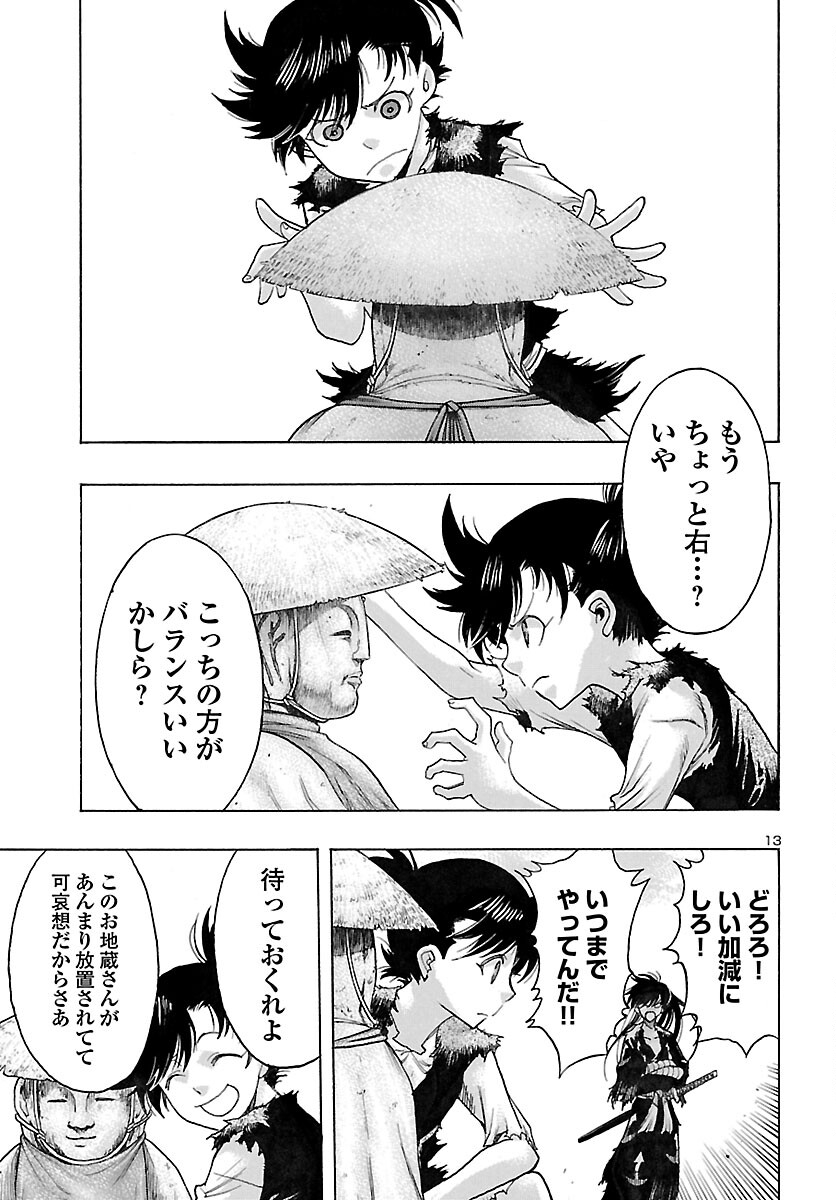 どろろと百鬼丸伝 第44話 - Page 13