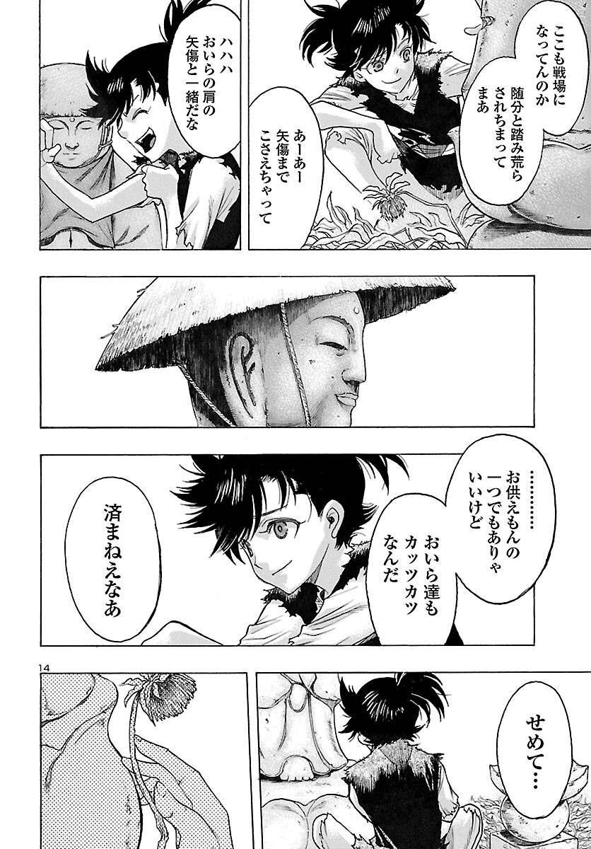 どろろと百鬼丸伝 第44話 - Page 14