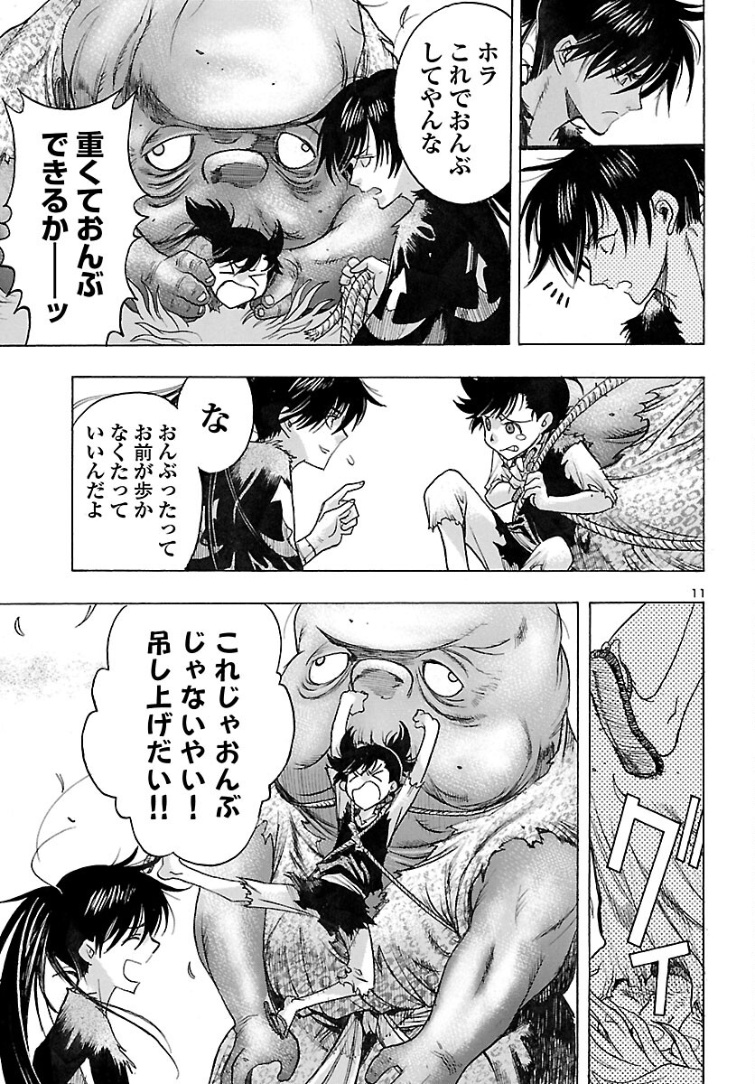 どろろと百鬼丸伝 第45話 - Page 11
