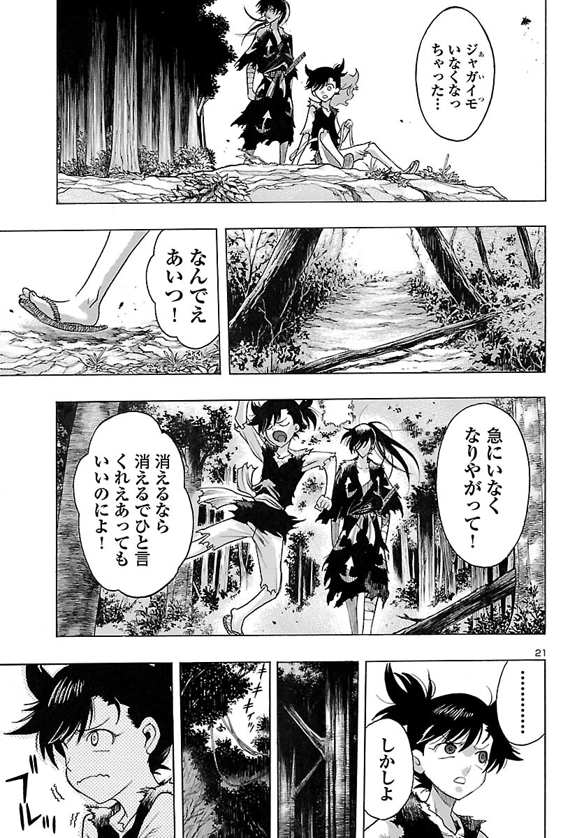 どろろと百鬼丸伝 第45話 - Page 21
