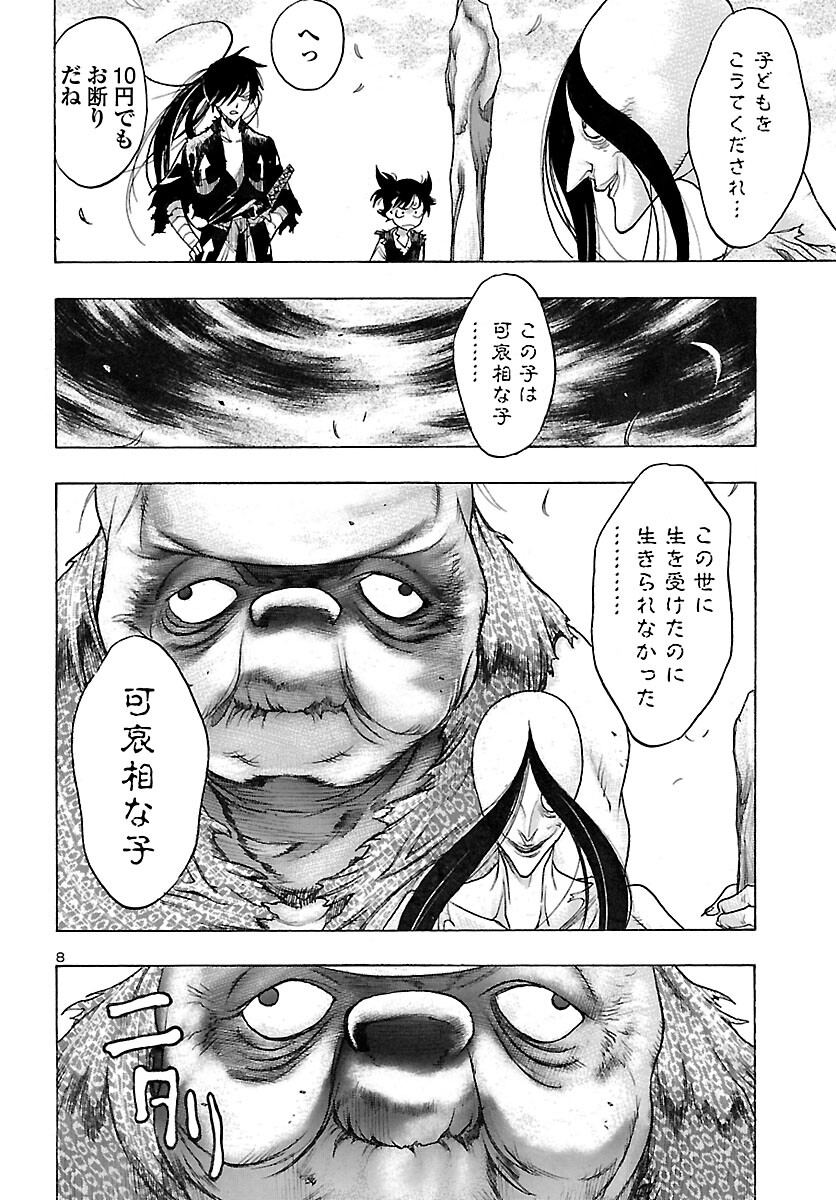 どろろと百鬼丸伝 第45話 - Page 8