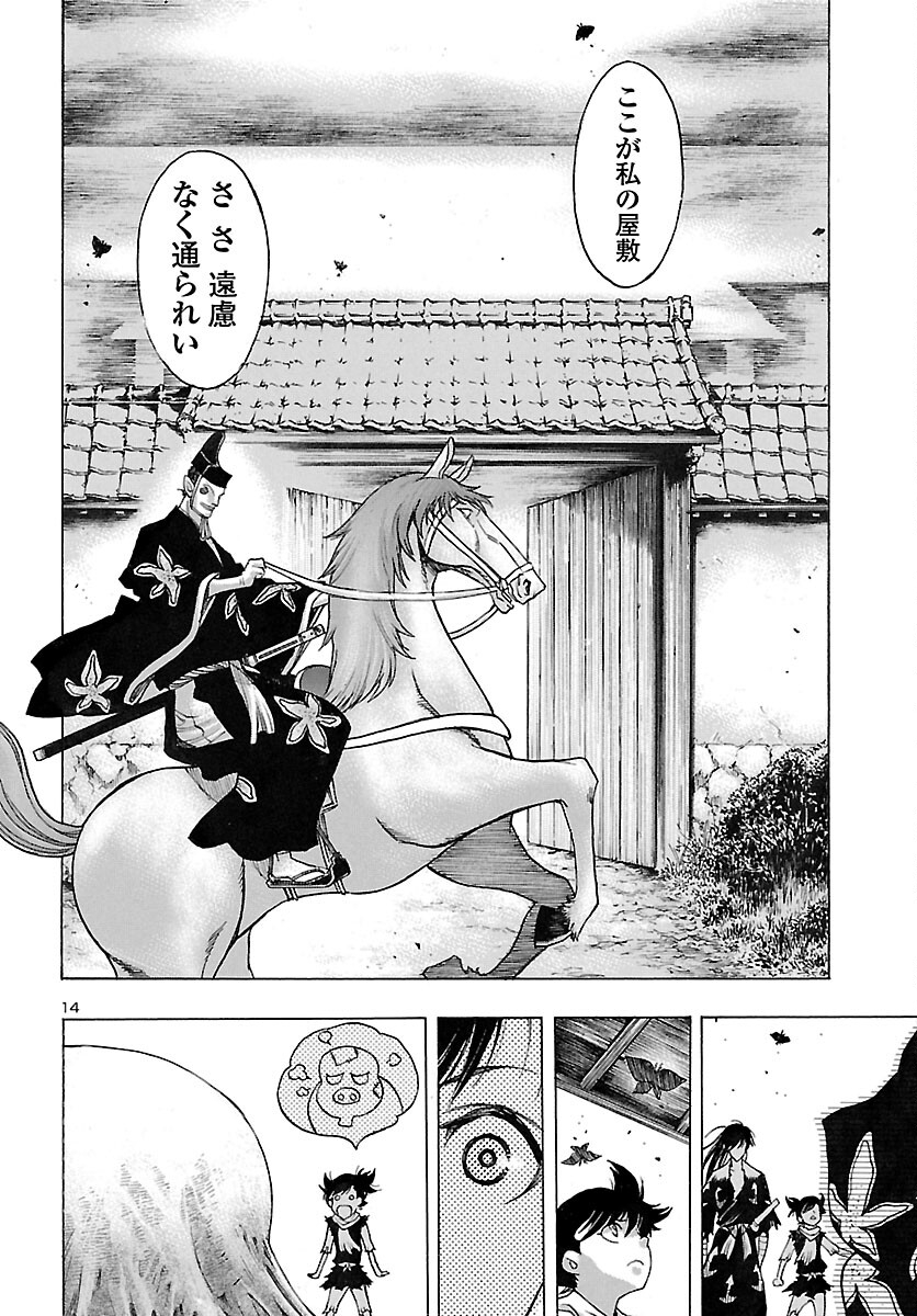 どろろと百鬼丸伝 第46話 - Page 15