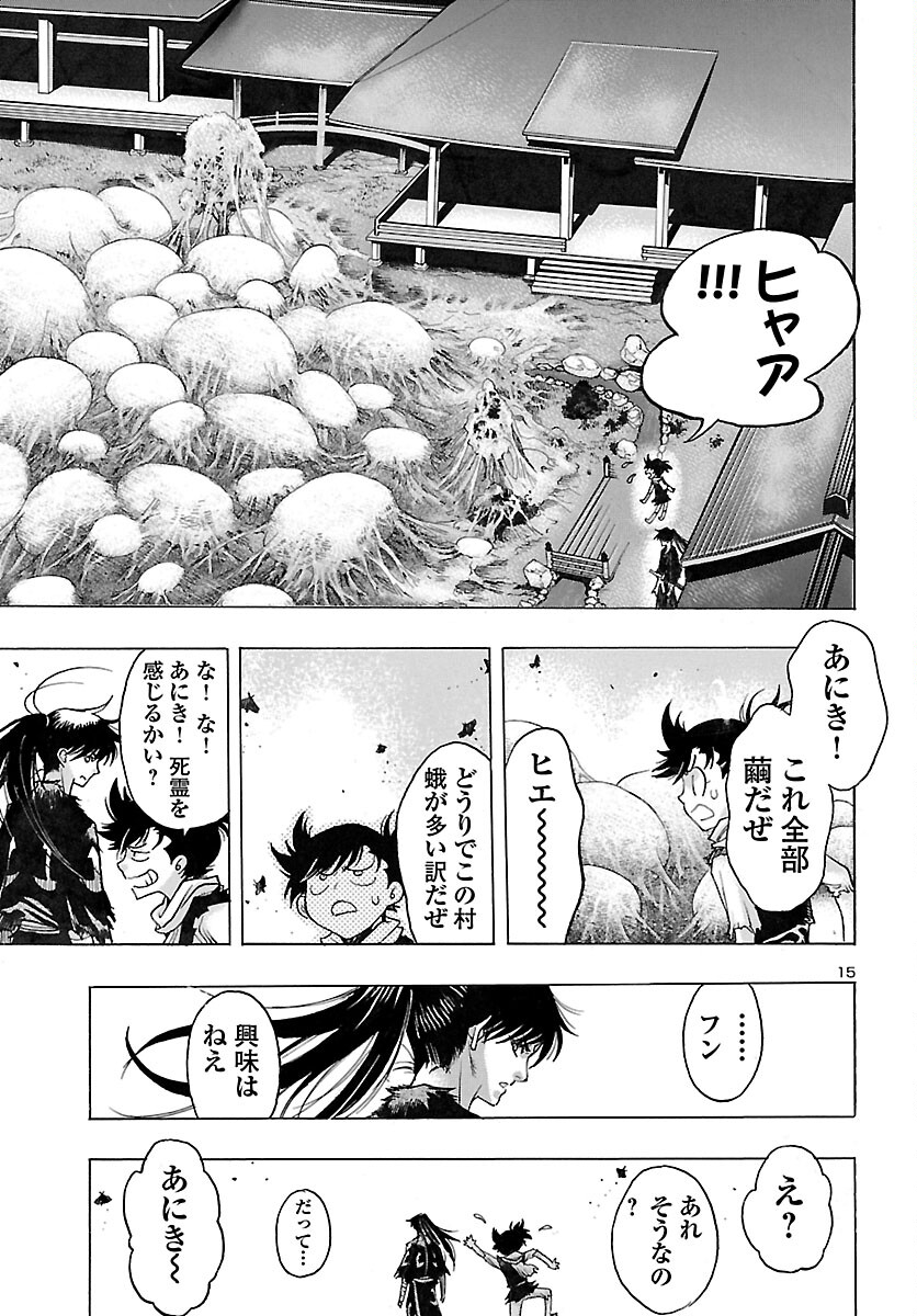 どろろと百鬼丸伝 第46話 - Page 16
