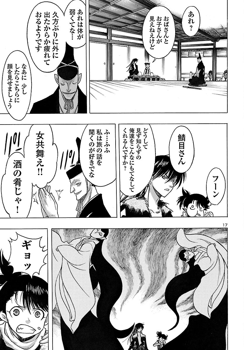 どろろと百鬼丸伝 第46話 - Page 18