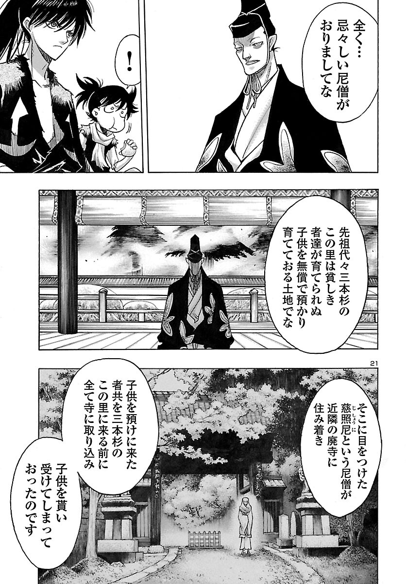 どろろと百鬼丸伝 第46話 - Page 22