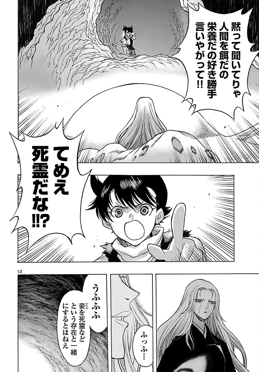 どろろと百鬼丸伝 第47話 - Page 12