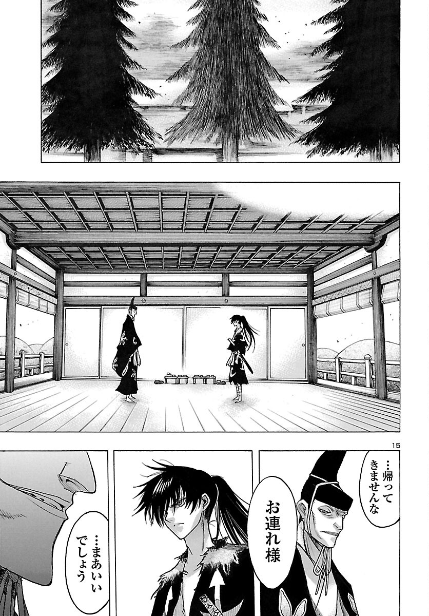 どろろと百鬼丸伝 第47話 - Page 15