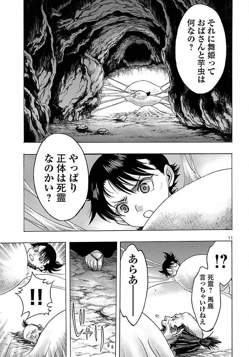 どろろと百鬼丸伝 第48話 - Page 11
