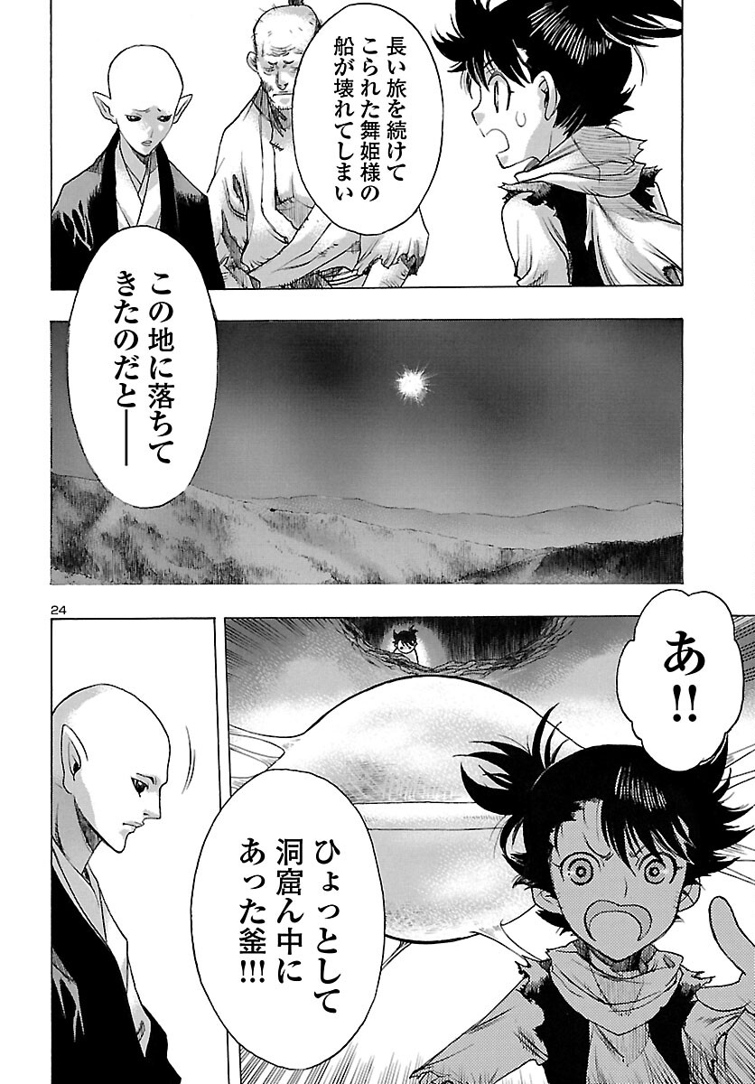 どろろと百鬼丸伝 第48話 - Page 24