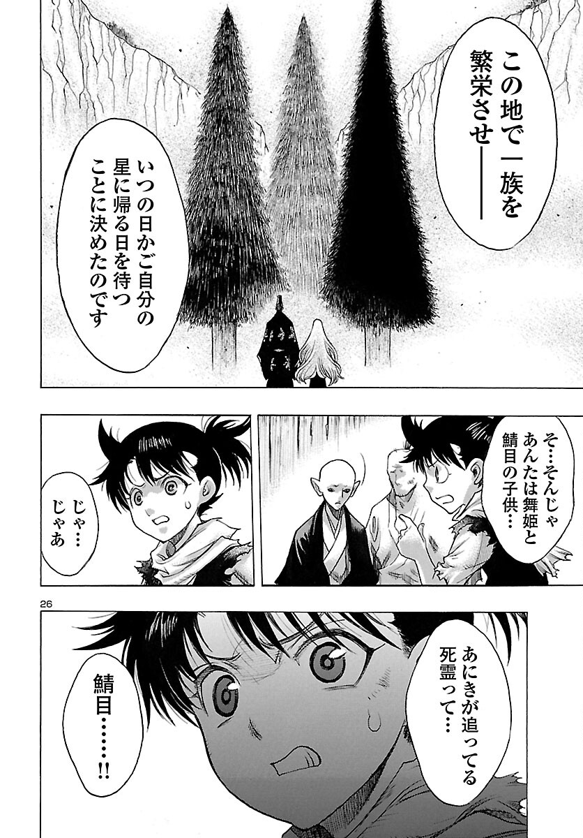 どろろと百鬼丸伝 第48話 - Page 26