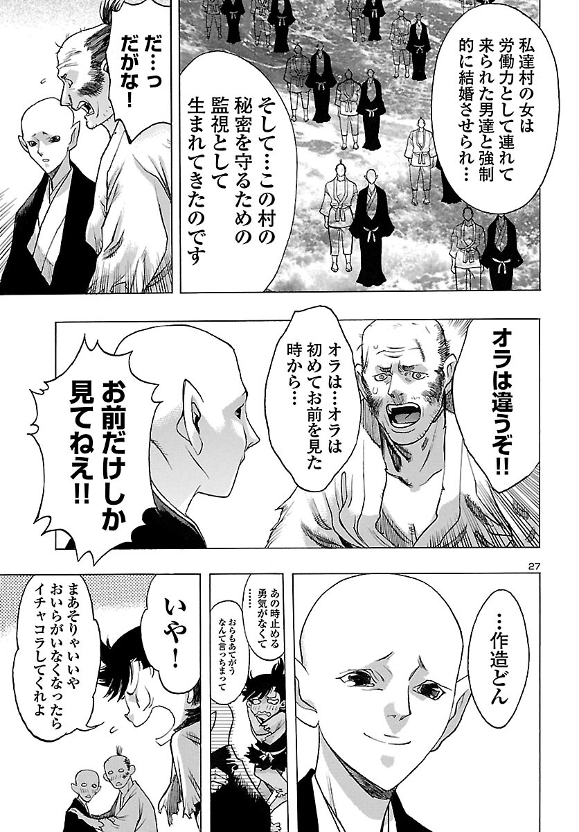 どろろと百鬼丸伝 第48話 - Page 27