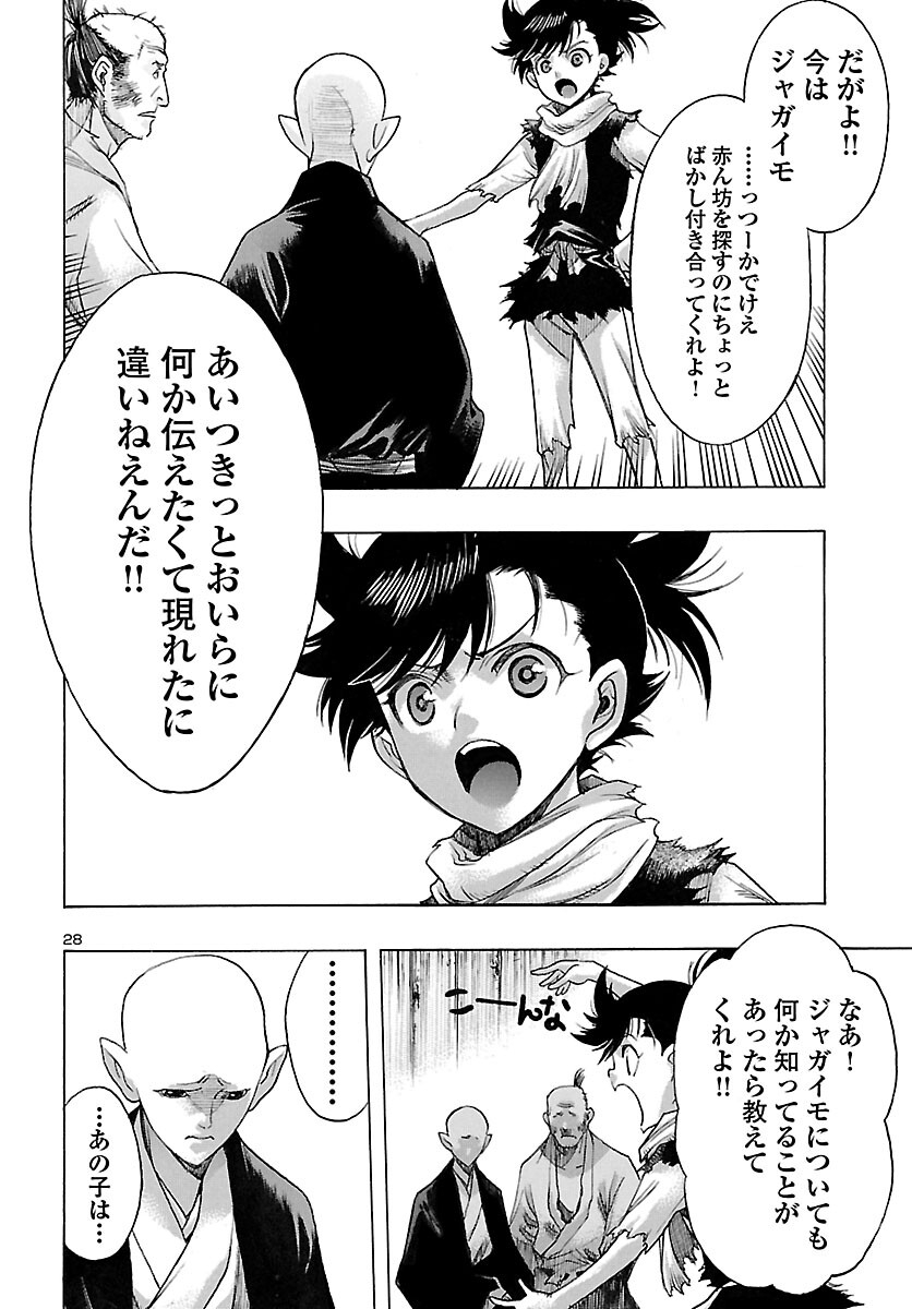 どろろと百鬼丸伝 第48話 - Page 28