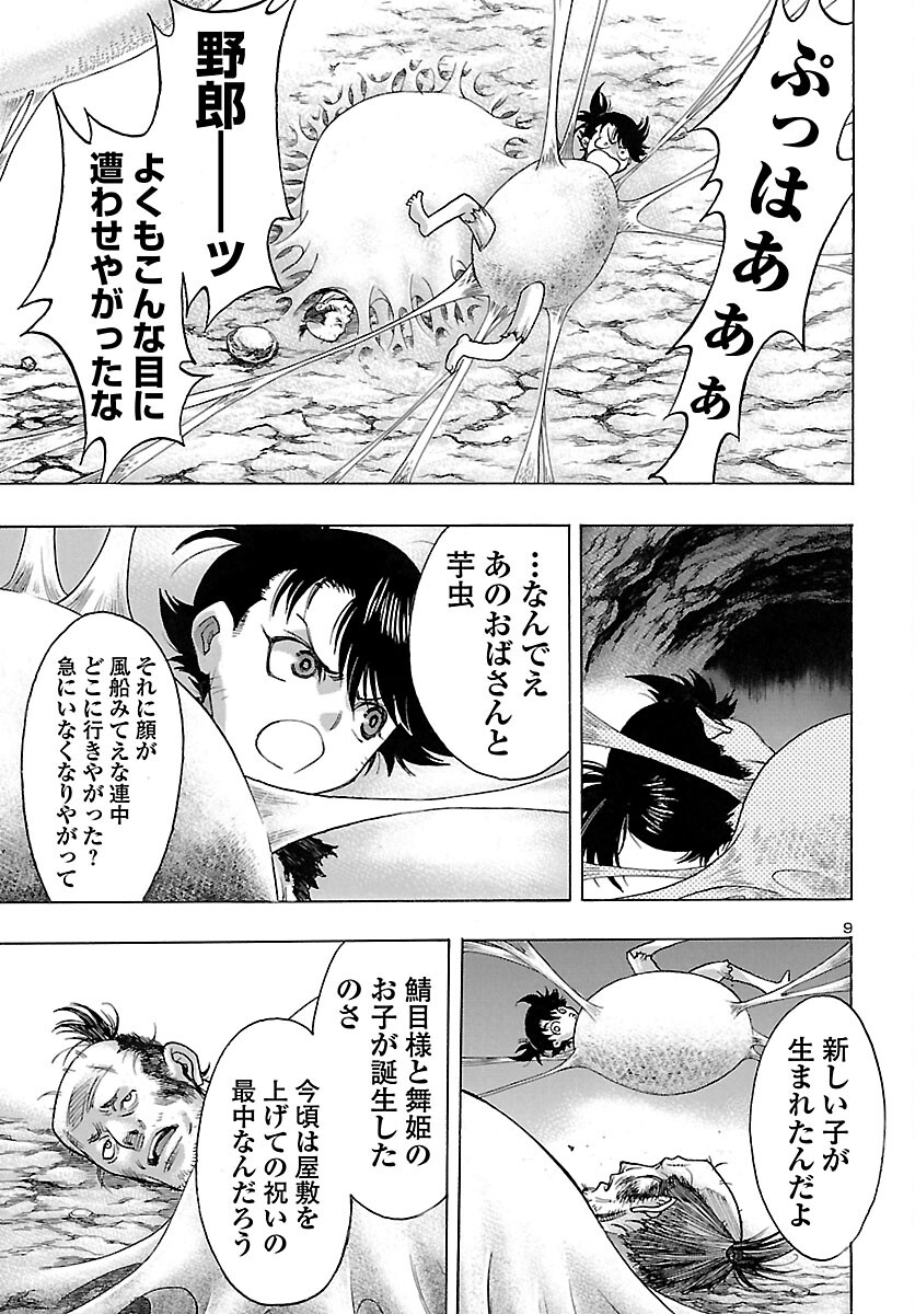 どろろと百鬼丸伝 第48話 - Page 9