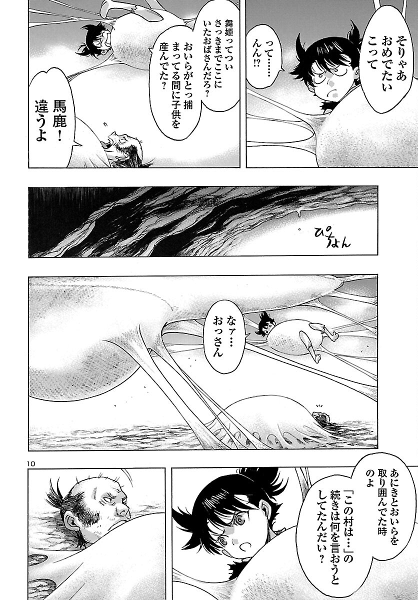 どろろと百鬼丸伝 第48話 - Page 10