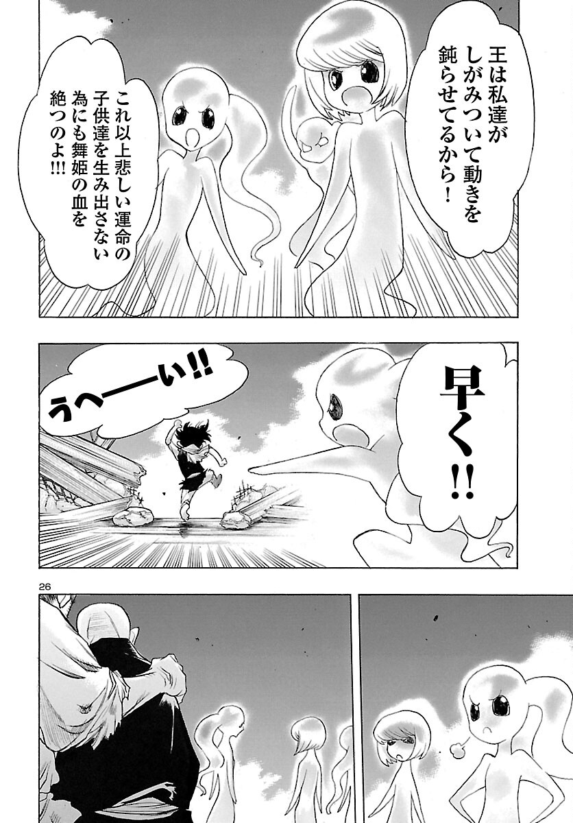 どろろと百鬼丸伝 第49話 - Page 26