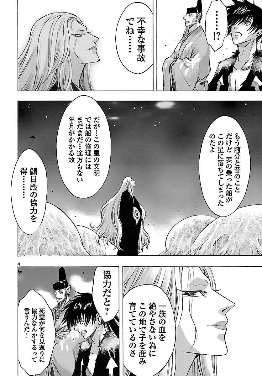 どろろと百鬼丸伝 第49話 - Page 4