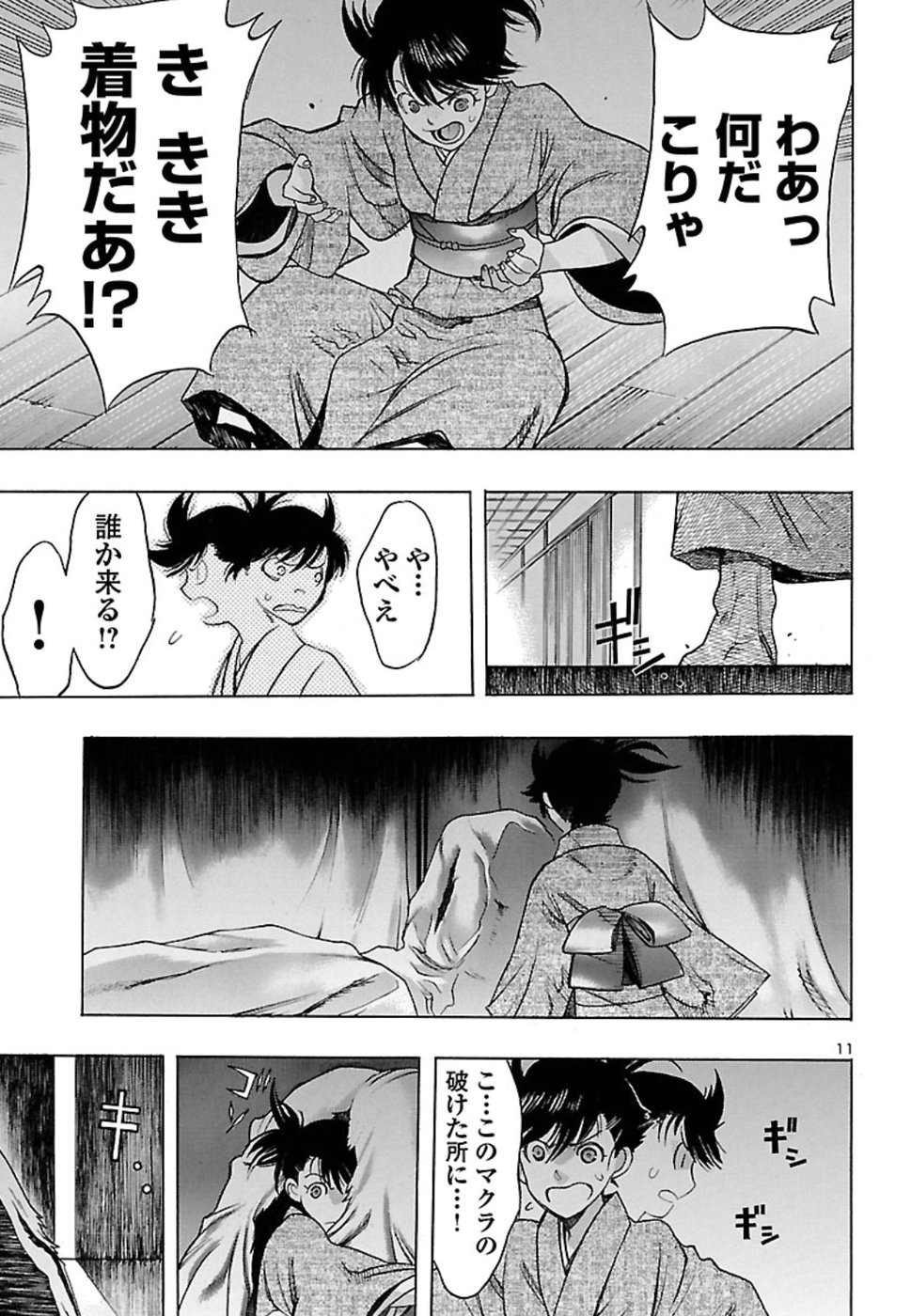 どろろと百鬼丸伝 第5話 - Page 11