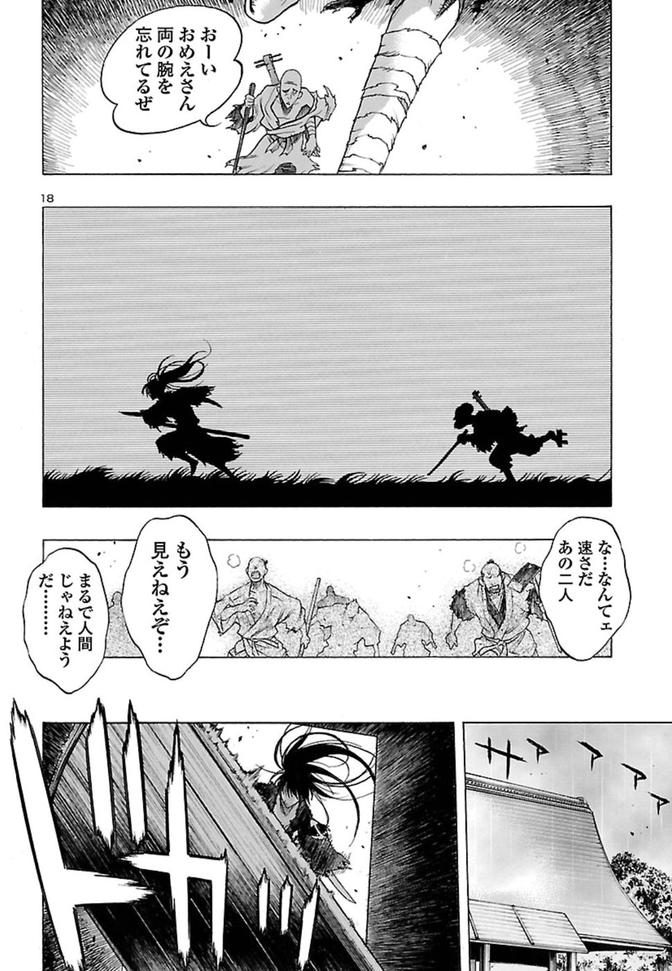 どろろと百鬼丸伝 第5話 - Page 18