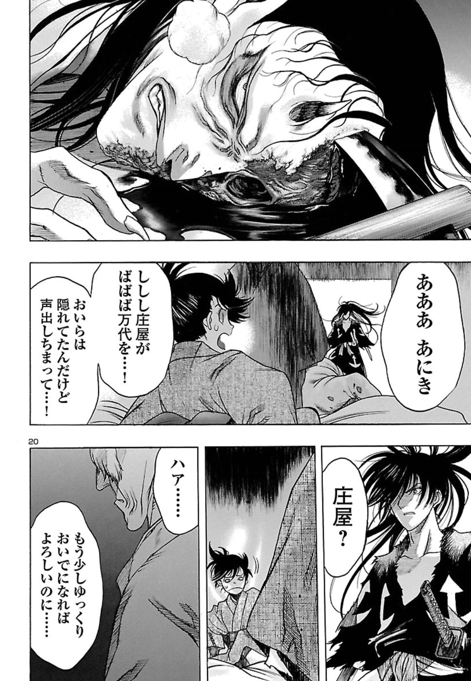 どろろと百鬼丸伝 第5話 - Page 20