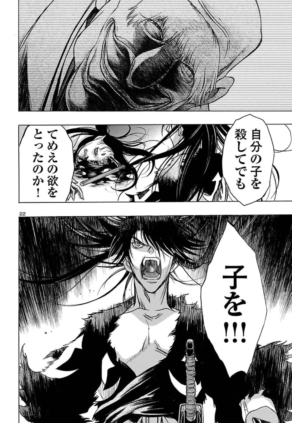 どろろと百鬼丸伝 第5話 - Page 22