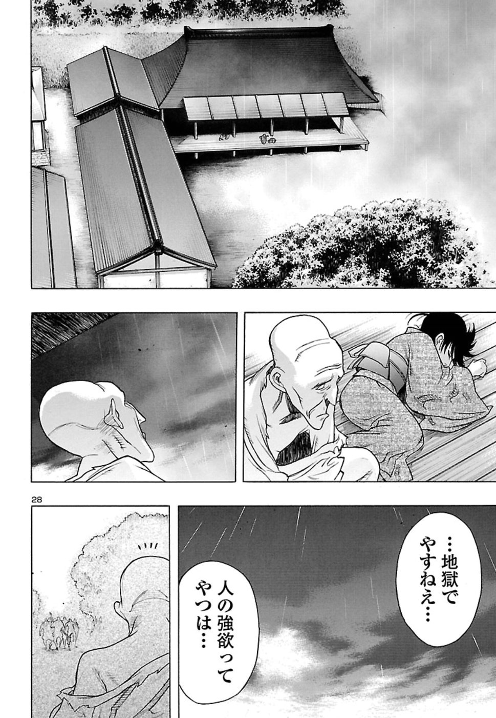 どろろと百鬼丸伝 第5話 - Page 28