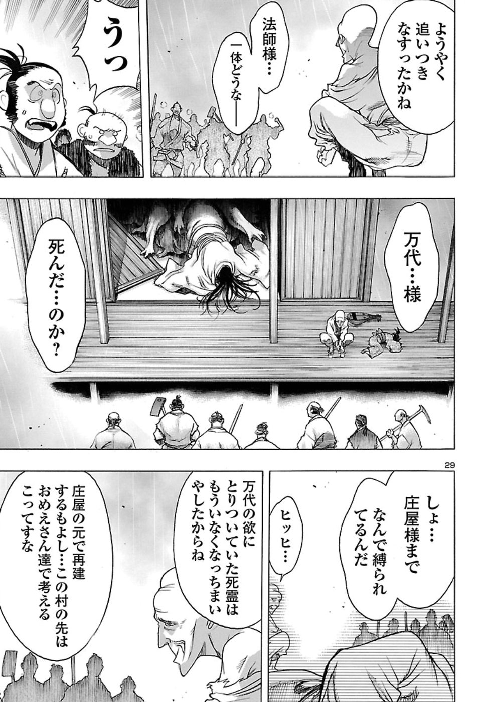 どろろと百鬼丸伝 第5話 - Page 29