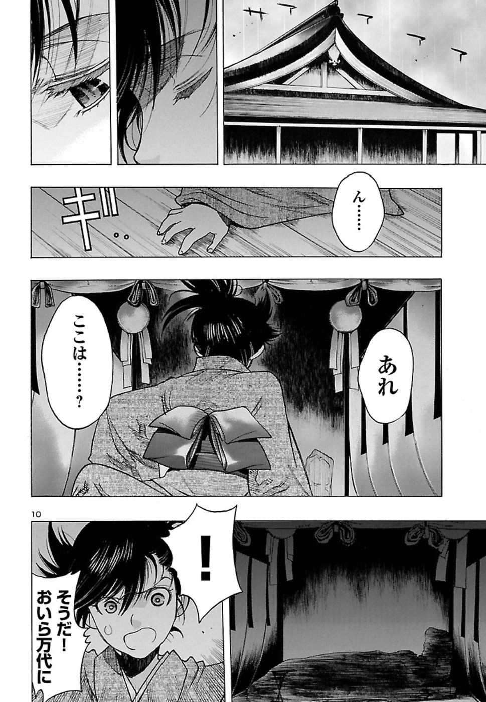 どろろと百鬼丸伝 第5話 - Page 10