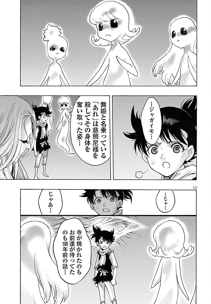 どろろと百鬼丸伝 第50話 - Page 17