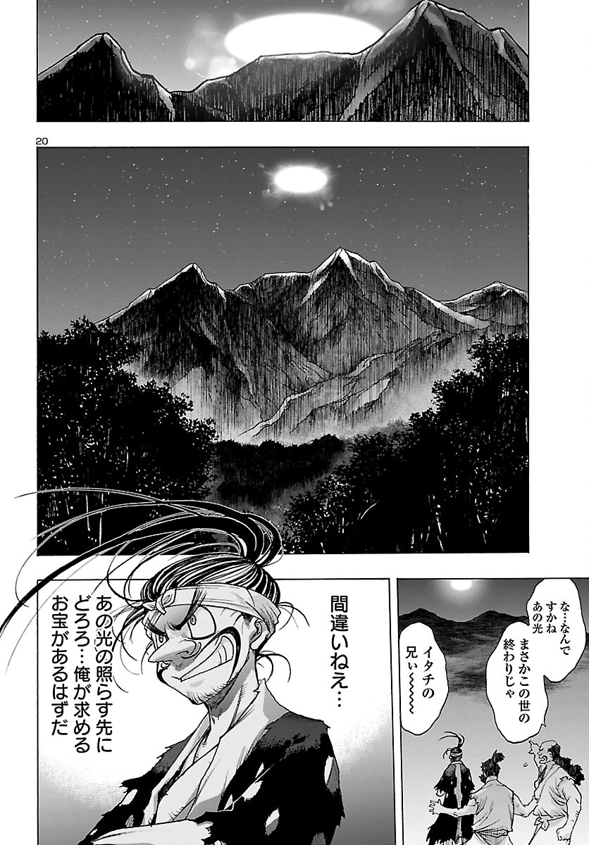 どろろと百鬼丸伝 第51話 - Page 20