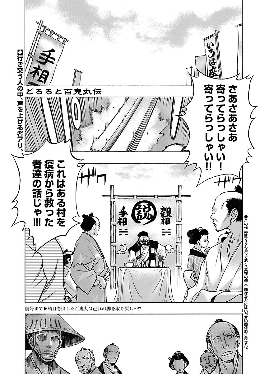 どろろと百鬼丸伝 第52話 - Page 1