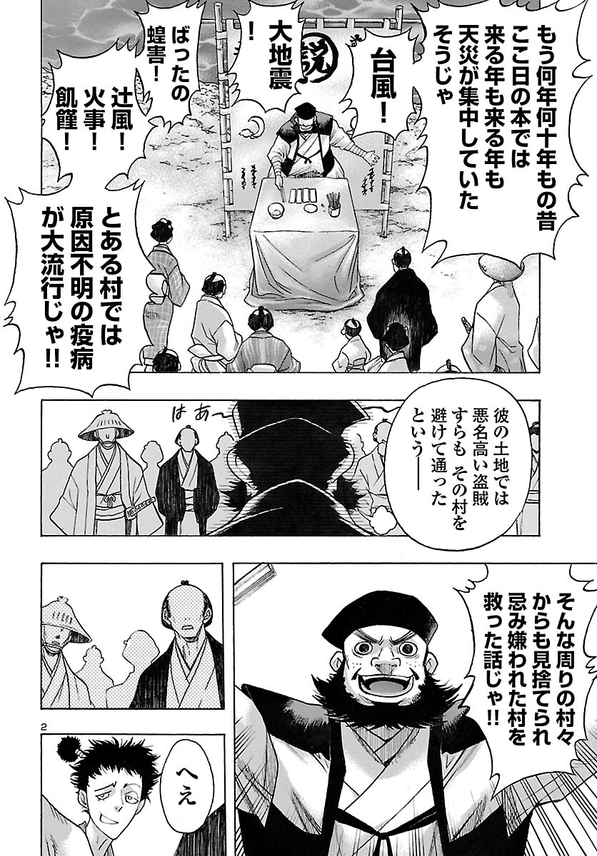 どろろと百鬼丸伝 第52話 - Page 2
