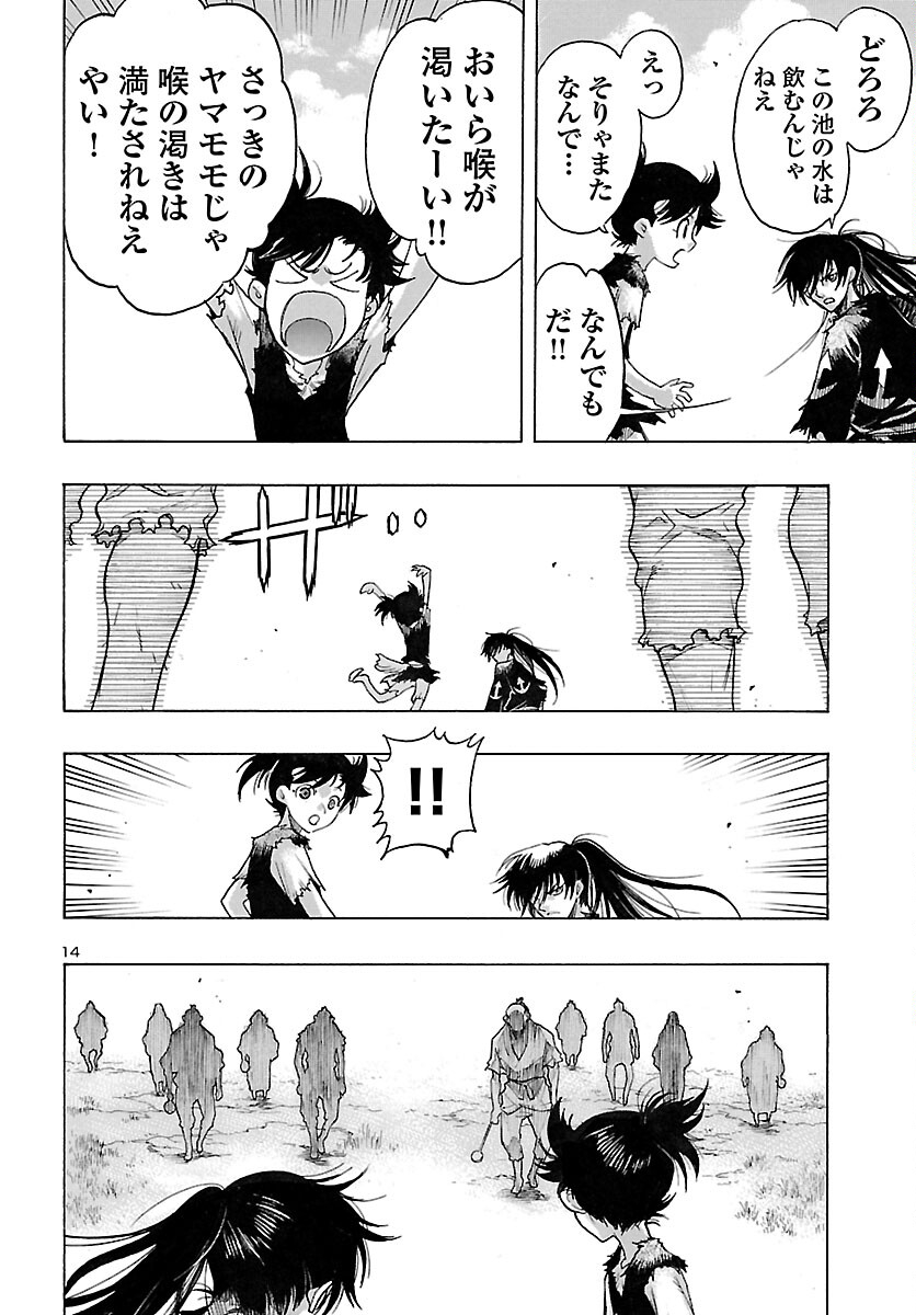 どろろと百鬼丸伝 第52話 - Page 14