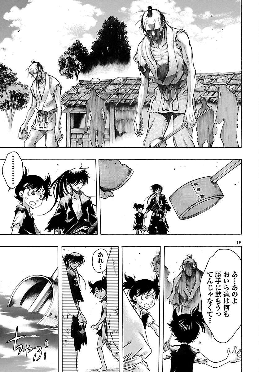 どろろと百鬼丸伝 第52話 - Page 15